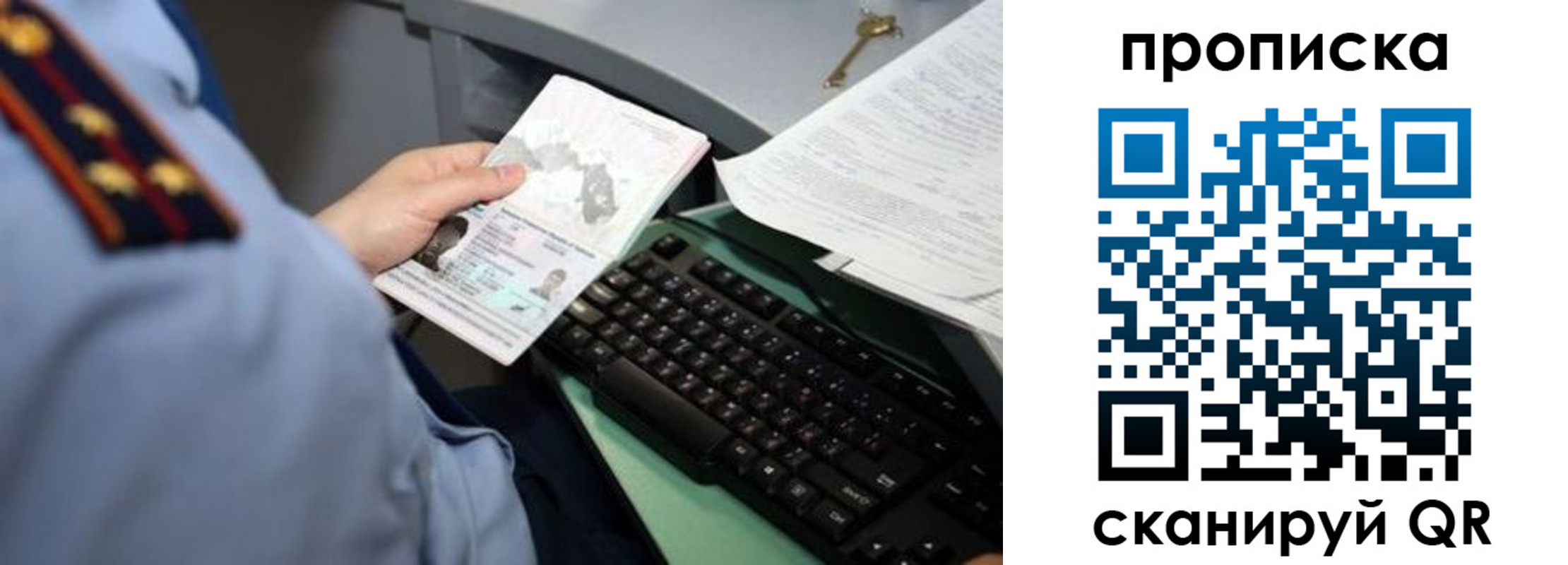 прописка регистрация в Химках