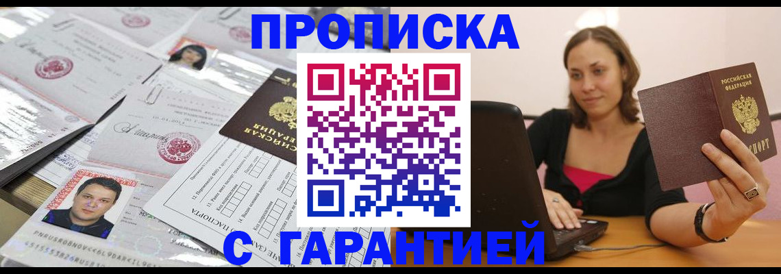 прописка для военкомата в Химках