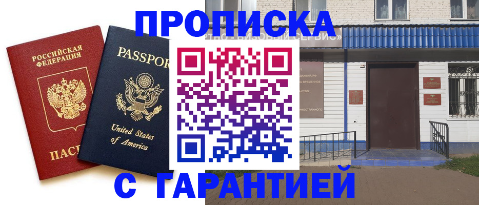 временная регистрация надежно в Химках