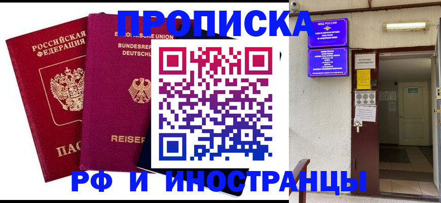 прописка для школы в Химках