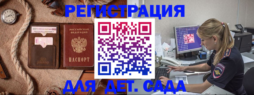 временная регистрация для школы в Химках